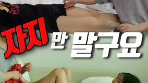 Đừng Ngủ Khi Đứa Bạn Còn Thức [phim 18+]