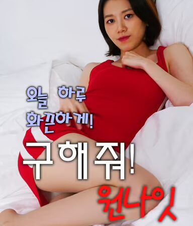 Ở Lại Với Em Đêm Nay [Xem phim 18+]